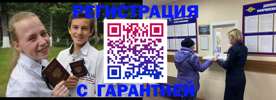 прописка для школы в Кореновске